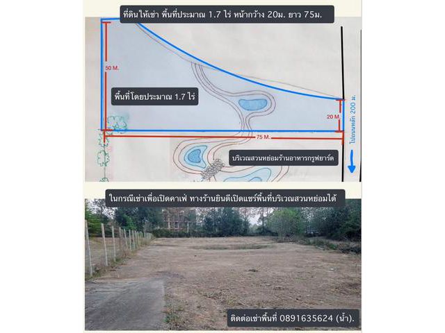 ให้เช่าที่ดิน 1.7 ไร่ ตรงข้ามประปาแม่ริม