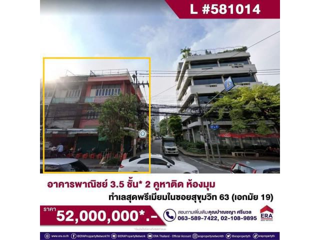 ขายอาคารพานิชย์ ทำเลดี   ริมถนนเอกมัย  ( สุขุมวิท  63)  ห้องมุม  2 คูหาต   เนื้อที่ 35 ตารางวา