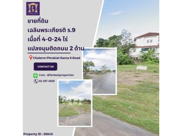 36845 ขายที่ดินเฉลิมพระเกียรติ ร.9 ใกล้สวนหลวง ร.9