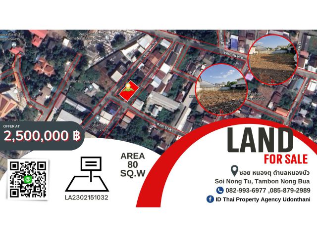 ขายที่ดินทำเลดีราคาถูกที่ ซอยหนองตุ ตำบลหนองบัว จังหวัดอุดรธานี / Land for sale in good location, cheap price at Soi