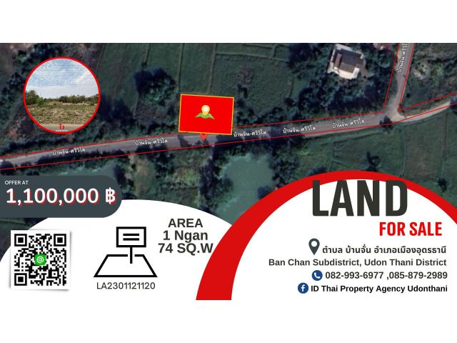 ขายที่ดินเเปลงใหญ่ราคาถูกที่บ้านจั่น จังหวัดอุดรธานี/ Selling a large plot of land at a cheap price in Ban Chan. Udon