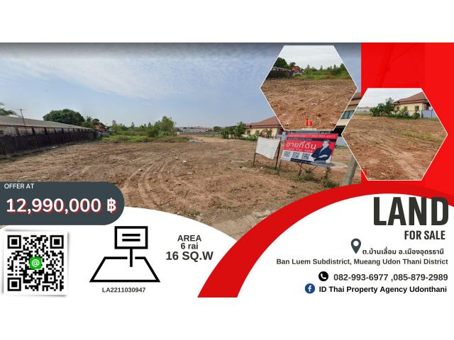 ขายที่ดิน ต.บ้านเลื่อม อ.เมืองอุดรธานี  Land for sale, Ban Lueam Subdistrict, Mueang Udon Thani District