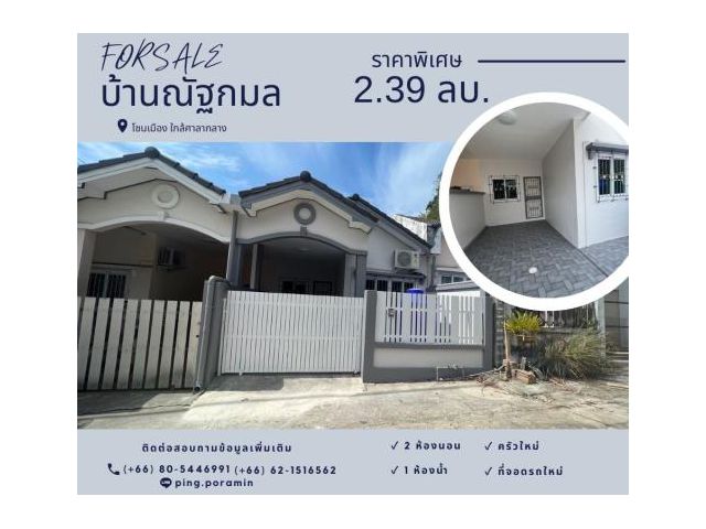 ขายบ้านณัฐกมล บ้านสวย
