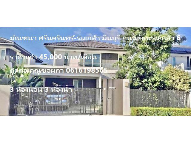 PO1474 ให้เช่าบ้านเดี่ยว 2 ชั้น มัณฑนา ศรีนครินทร์