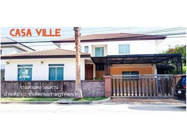 ให้เช่าบ้านเดี่ยว 2 ชั้น CasaVille รามคำแหง -วงแหวน