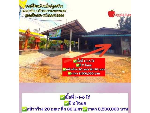ขาย ที่ดินพร้อมสิ่งปลูกสร้าง บ้าน 5 หลัง ต.เขาเพิ่ม บ้านนา