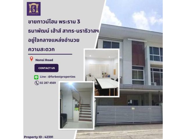 42391 ขายทาวน์โฮมโซนพระราม 3