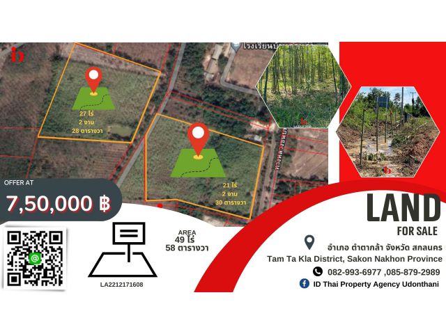 ขายที่ดิน ต.คำตากล้า อ.สกลนคร  Land for sale, Kham Ta Kla Subdistrict, Sakon Nakhon District