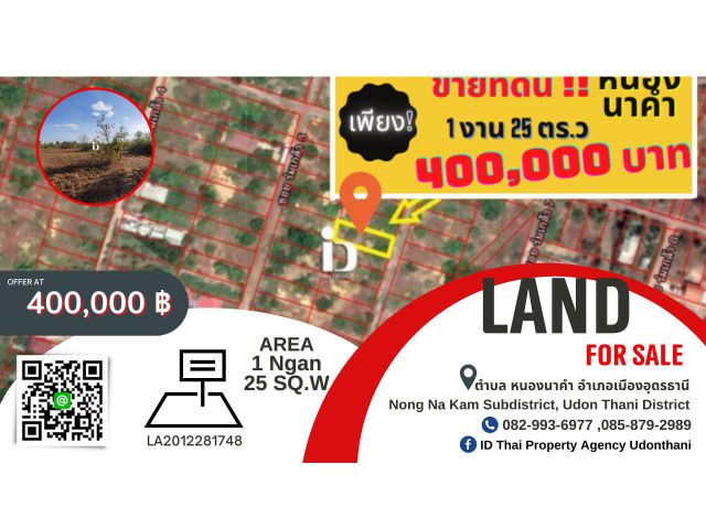 ขายที่ดินถูก... 1 งาน 25 ตร.ว  / Land for sale 125 sq.w  ห่างจากบิ๊กซี  6 กม.