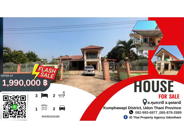 ขายบ้านด่วน อ.กุมภวาปี จ.อุดรธานี   House for sale, Kumphawapi District, Udon Thani Province