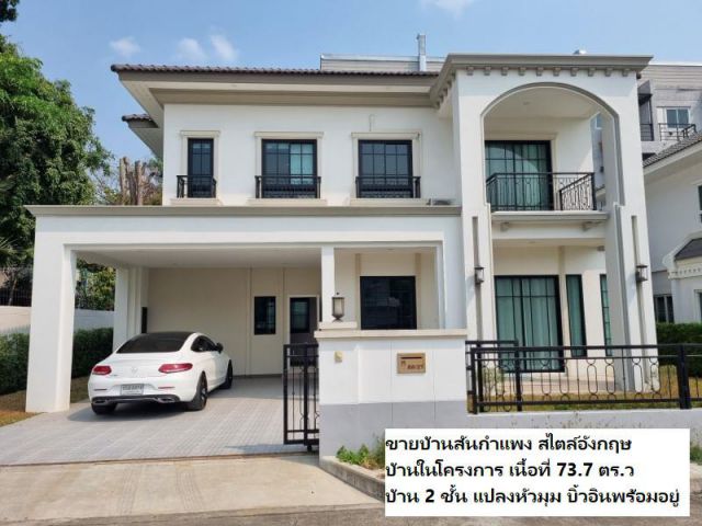 ขายบ้านสันกำแพง สไตล์อังกฤษ บ้านในโครงการ เนื้อที่ 73.7 ตร.ว บ้าน 2 ชั้น แปลงหัวมุม บิ้วอินพร้อมอยู่