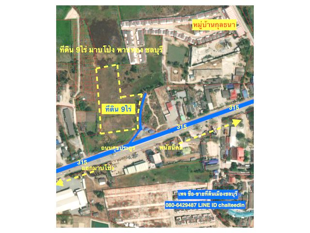 @@ขายที่ดิน 9ไร่ ใกล้แยกมาบโป่ง ลงจากถนนศุขประยูร 20เมตร ทำเลโกดัง-โรงงาน มาบโป่ง พานทอง ชลบุรี ##