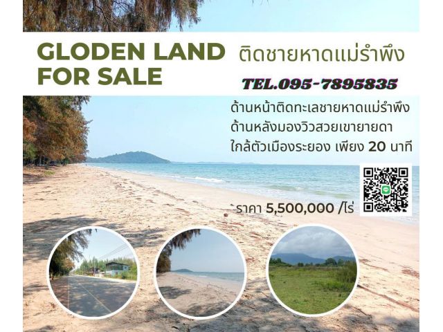 ขายที่ดินติดชายหาดแม่รำพึง ระยอง 45-1-37ไร่ ผัง*สีส้ม* สร้างโรงแรม คอนโด สูงได้