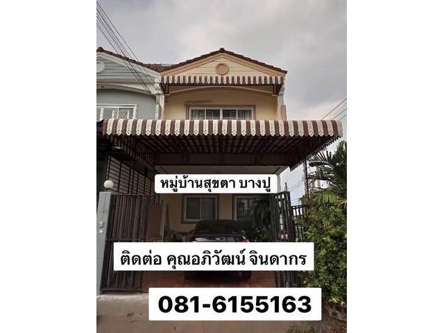 ขายทาวน์เฮ้าส์ 2 ขั้น หมู่บ้าน สุขตา บางปู 104