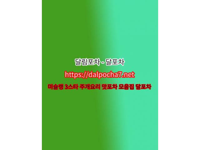 대전오피【DalPocha7` net】【달림포차】꘦대전oPꔸ대전스파 대전휴게텔 대전오피