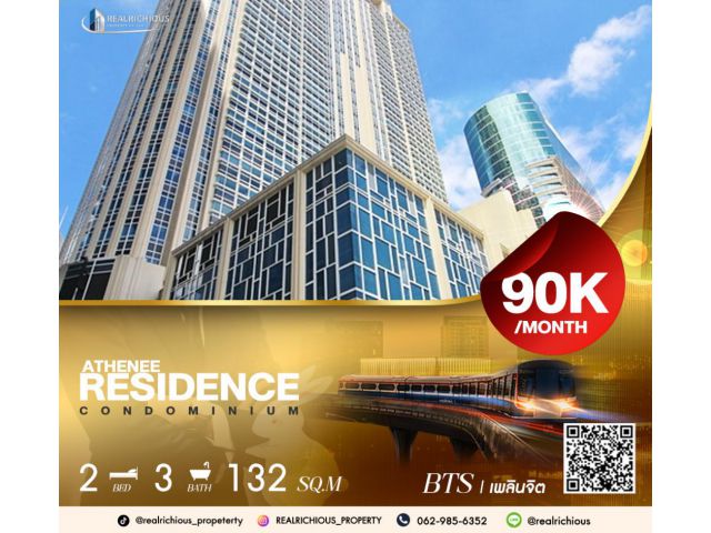 คอนโด Athenee Residence โลเคชั่นดีสุดปังในย่านเพลินจิต ห้องระดับ premium มีห้องแม่บ้านแยกออกมาเพื่อความเป็นส่วนตัว BTS เพลินจิต เดินทางสะดวก