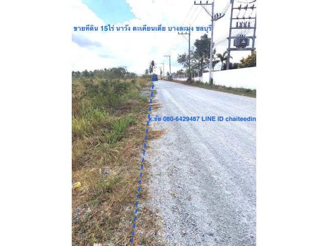 @@ขายที่ดินผังเมือง EEC เนื้อที่ 15ไร่ 13ตรว.ติดทางสาธารณะ 3ด้าน ##