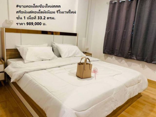 #ขายคอนโดเชียงใหม่nnn ศรีอนันต์คอนโดมิเนียม รีโนเวทใหม่ ชั้น 1 เนื้อที่ 33.2 ตรม.