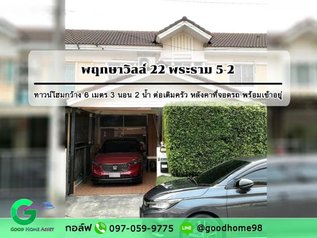 ทาวน์โฮม พระราม 5 พฤกษาวิลล์ 22 ทาวน์โฮมตกแต่ง ต่อเติมครัว พร้อมเข้าอยู่ ทำเลดีเดินทางสะดวก