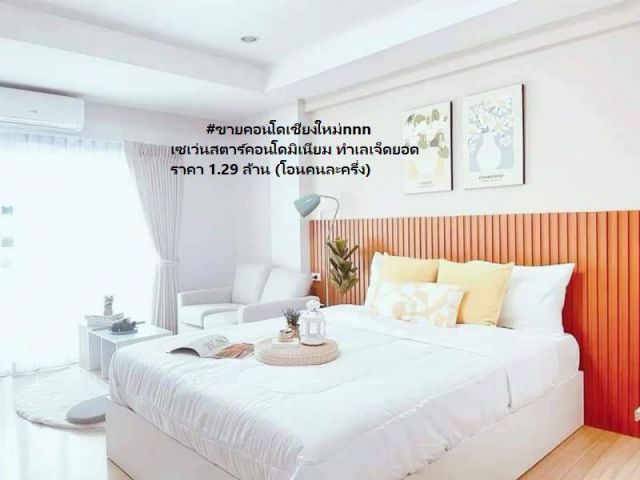 #ขายคอนโดเชียงใหม่nnn เซเว่นสตาร์คอนโดมิเนียม ทำเลเจ็ดยอด