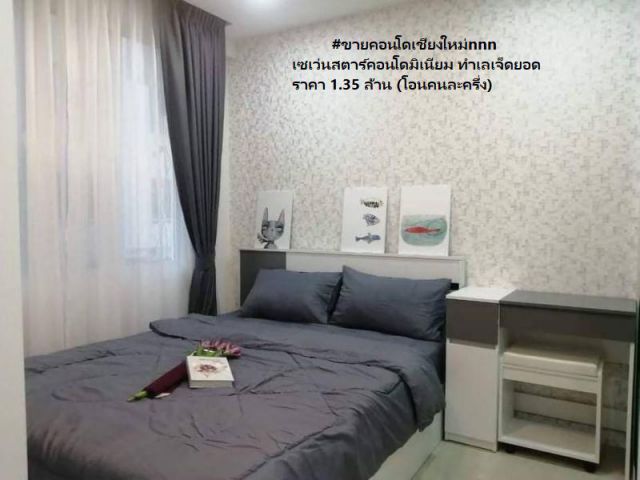 #ขายคอนโดเชียงใหม่nnn เซเว่นสตาร์คอนโดมิเนียม ทำเลเจ็ดยอด