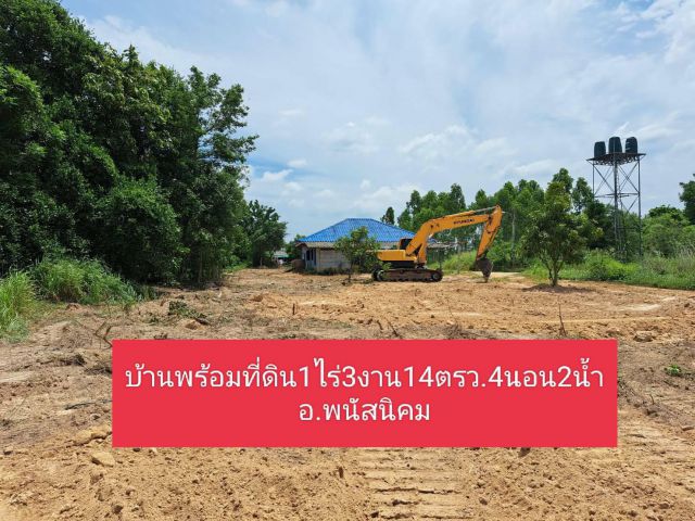 ขายบ้านมือสอง เนื้อที่1ไร่3งาน14ตรว.