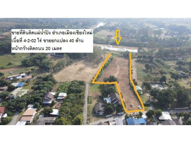 ขายที่ดินติดแม่น้ำปิง อำเภอเมืองเชียงใหม่ เนื้อที่ 4-2-02 ไร่ ขายยกแปลง หน้ากว้างติดถนน 20 เมตร