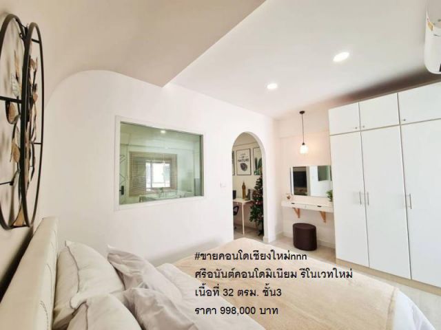#ขายคอนโดเชียงใหม่nnn ศรีอนันต์คอนโดมิเนียม รีโนเวทใหม่ เนื้อที่ 32 ตรม. ชั้น3