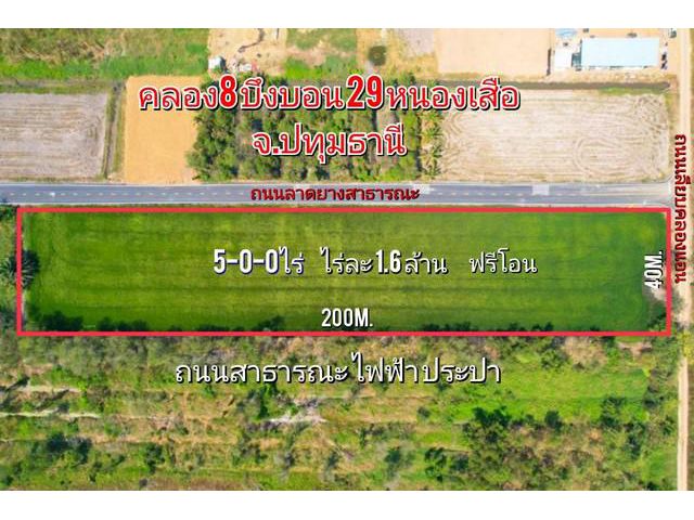 ที่ดินสวย5ไร่ ราคาถูกคลอง8 บึงบอน29หนองเสือ ปทุมธานี
