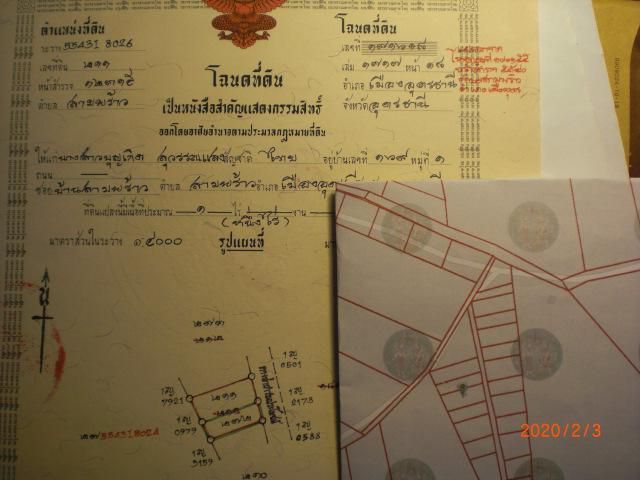 ขายที่ดินโฉนด 171618 เนื้อที่ 234 ตร วา ใกล้ราชภัฏสามพร้าว อุดรธานี ต.สามพร้าว อ.เมือง อุดรธานี