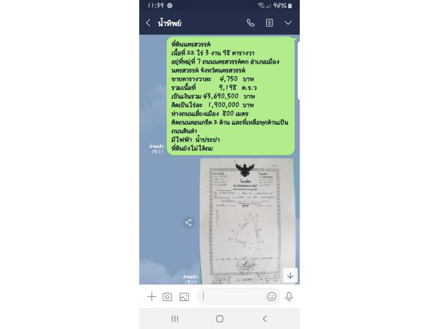 ขายที่ดินนครสวรรค์ ห่างถนนเลี่ยงเมือง 800 เมตร เนื้อที่ 22 ไร่ 3 งาน 98 ตารางวา