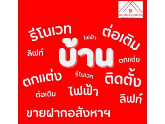 <รับตกแต่ง ต่อเติม ติดตั้งลิฟท์ ในบ้าน กรุงเทพและปริมลทล  Tel.0826632546>