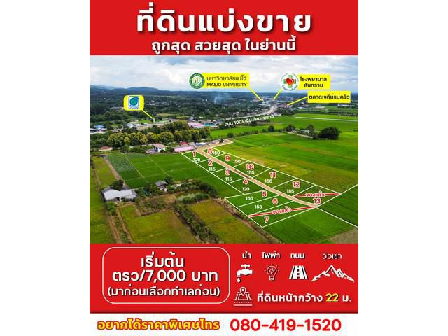 ที่ดินแบ่งขายบ้านแม่แฝกใหม่**เจ้าของขายเอง**