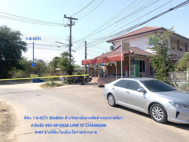 @@ที่ดินใกล้วิทยาลัยสารพัดช่างนครราชสีมา เนื้อที่ 1 ไร่ 55ตร.วในเมืองโคราช หน้ากว้าง 20เมตร ลึก 60เมตร ##
