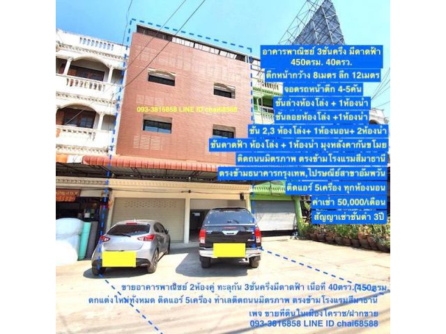 @@ขายอาคารพาณิชย์ติดถนนมิตรภาพ ตรงข้ามโรงแรมสีมาธานี 2ห้องคู่ ทะลุกัน 3ชั้นครึ่ง มีดาดฟ้า 40ตรว.##