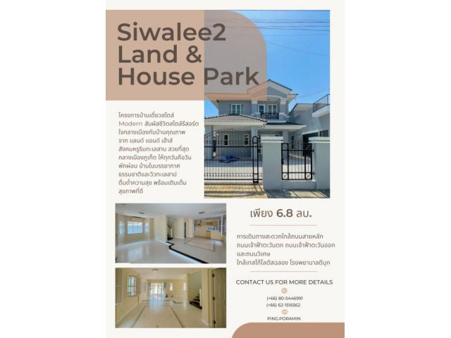 ขายด่วนนน Siwalee2 Land & House Park, Chalong