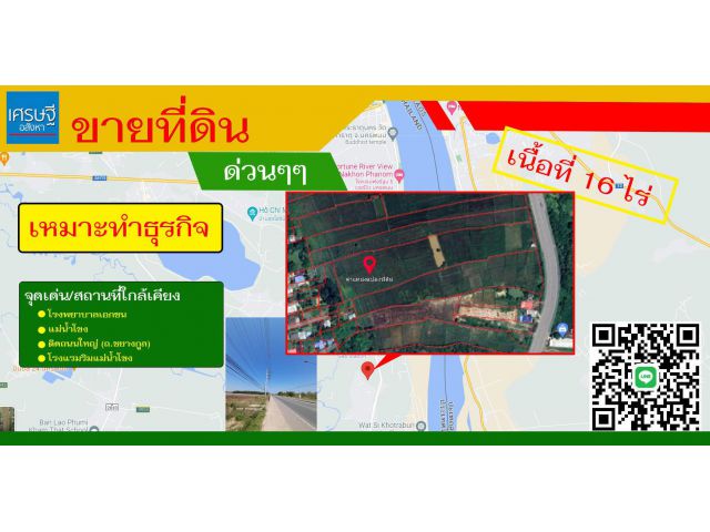 ที่ดินบ้านหนองจันทร์ติดถนนใหญ่ 16 ไร่ ใกล้โรงพยาบาลเอกชน