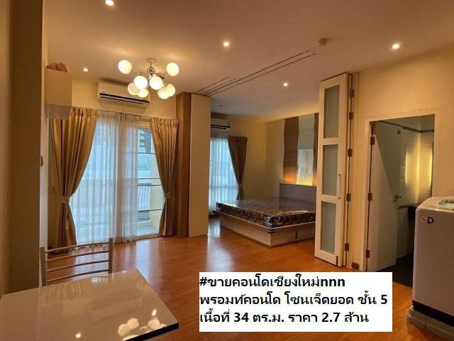 #ขายคอนโดเชียงใหม่nnn พรอมท์คอนโด โซนเจ็ดยอด ชั้น 5 เนื้อที่ 34 ตร.ม.