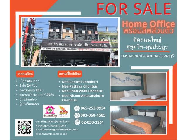 ขายโฮมออฟฟิศ สำนักงาน คลังสินค้า พร้อมลิฟ