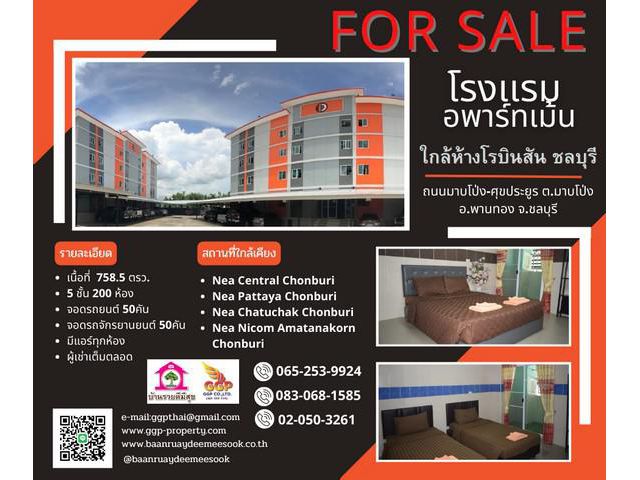 ขาย โรงเเรม รีสอร์ท ศูนย์กระจายสินค้า คลังสินค้า