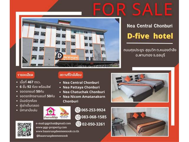 ขาย โรงเเรม รีสอร์ท ศูนย์กระจายสินค้า คลังสินค้า