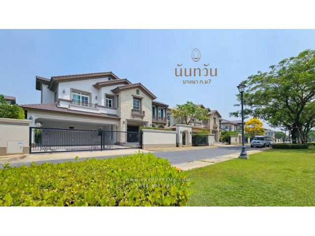 (ขาย) ** บ้านหรูหน้าสวน นันทวัน บางนา กม.7 สไตล์ยุโรป ใกล้เมกา บางนา **