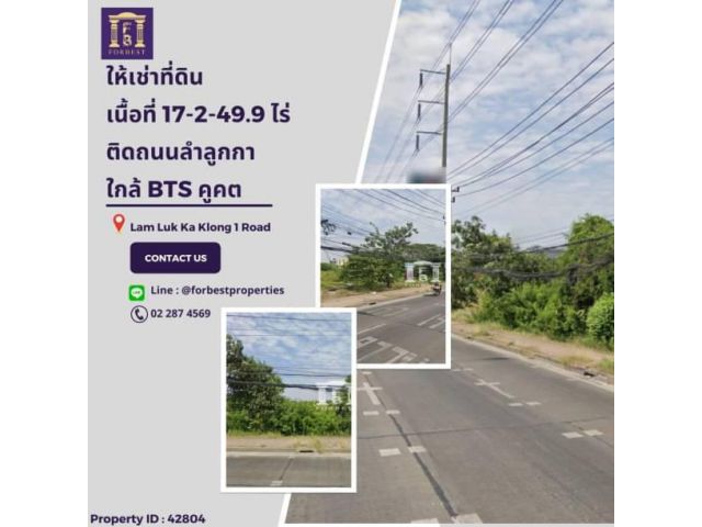 42804 ให้เช่าที่ดินติดถนนลำลูกกา ใกล้รถไฟฟ้าสถานีคูคต สนามบินดอนเมือง