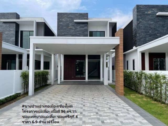 ขายบ้านอำเภอเมืองเชียงใหม่ โครงการแม่เหี๊ยะ เนื้อที่ 96 ตร.วา ซอยเทศบาลแม่เหี้ยะ ซอยศรีสุกี 4