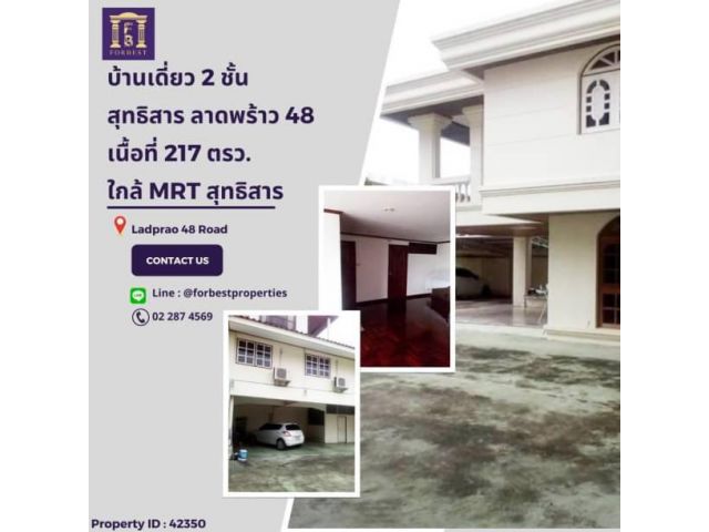 42350 ขายบ้านเดี่ยวลาดพร้าว ใกล้รถไฟฟ้าใต้ดิน MRT สุทธิสาร