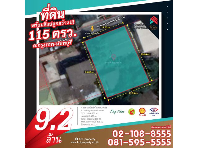 ที่ดินพร้อมสิ่งปลูกสร้าง ซ.กรุงเทพนนท์ 12  ใกล้รถไฟฟ้าใต้ดิน MRT แยกติวานนท์ 200 เมตร