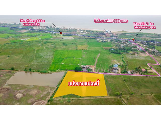 ใกล้ทะเล 800 เมตร หาดเสาเอียง  อ.เมือง จ.เพชรบุรี  พิเศษก่อนสงกรานต์ ลด 30,000 บาท