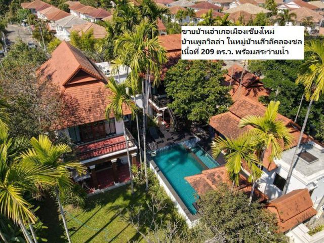 ขายบ้านอำเภอเมืองเชียงใหม่ บ้านพูลวิลล่า ในหมู่บ้านสีวลีคลองชล เนื้อที่ 209 ตร.ว. พร้อมสระว่ายน้ำ
