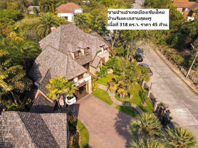 ขายบ้านอำเภอเมืองเชียงใหม่ บ้านริมทะเลสาบสุดหรู เนื้อที่ 318 ตร.ว. ราคา 45 ล้าน