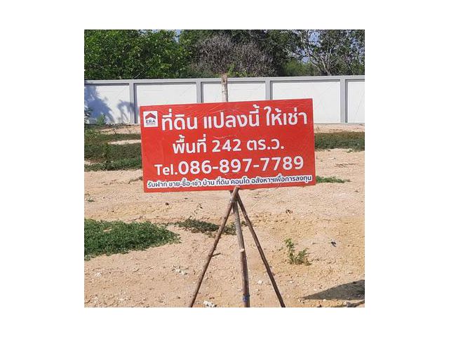 ให้เช่าที่ดิน เนื้อที่ 242 ตารางวา ตลาดขวัญ เมือง จ.นนทบุรี